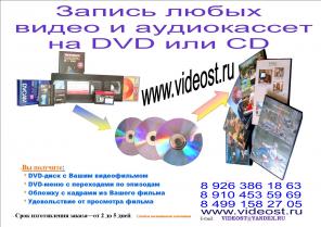 Оцифровка видео, аудиокассет, магнитных лент, виниловых пластинок