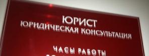 Юрист