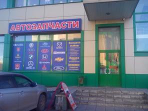 Продаётся магазин "Автозапчасти"