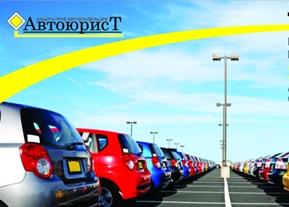 Услуги Автоюриста
