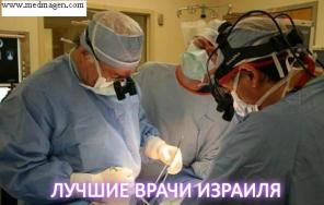"MedMagen" – ведущий Медицинский центр в Израиле