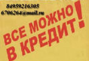 Осторожно – ДЕНЬГИ ПОД ЗАЛОГ НЕДВИЖИМОСТИ!