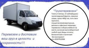 Грузоперевозки