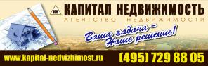 Капитал Недвижимость