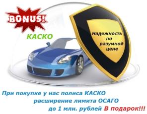 КАСКО на ваших условиях