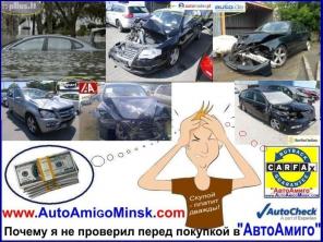 Carfax и Autochek (Карфакс, АвтоЧек) - бесплатно - срочная проверка по базе. Не дайте себя обмануть!