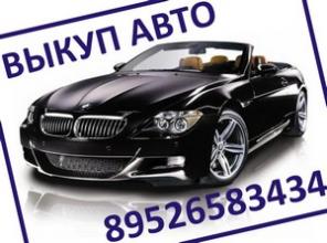 Выкуп автомобилей в Перми