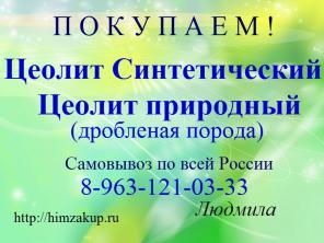 Организация купит Цеолит