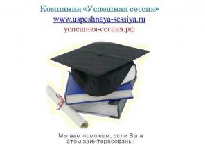 Диссертации, дипломные, курсовые, контрольные, рефераты, переводы и чертежи, отчёты.
