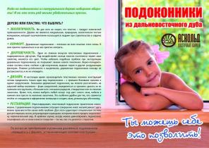Готовые подоконники из натурального дуба