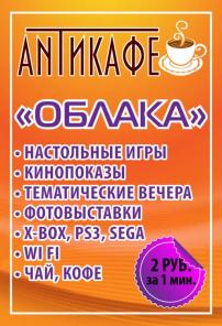 Антикафе "Облака"