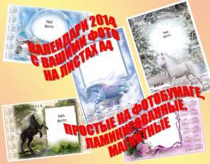 Магнитный календарь с ребенком - лучший подарок!