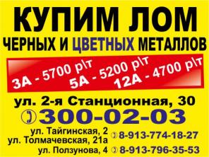Организация купит лом черных и цветных металлов.