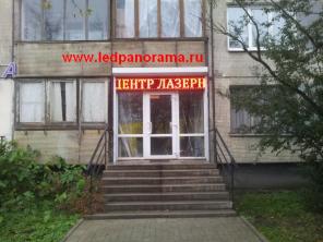 Бегущие строки. Наружная реклама.