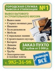 Вывоз мебели и бытового хлама