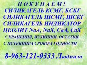 Приобретаем Силикагель и Цеолит