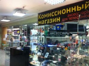 Комисионный магазин