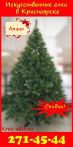 Искусственные елки в Красноярске
