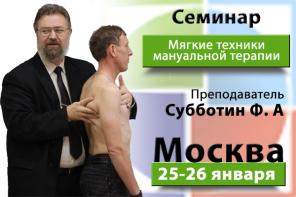 Семинар для мануальных терапевтов и массажистов
