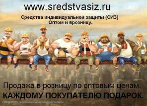 Спецодежда,перчатки,респираторы,средства защиты