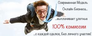 Бизнес в интернет. Работа из дома.