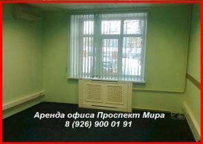 Аренда офиса, Проспект Мира, ЦАО.