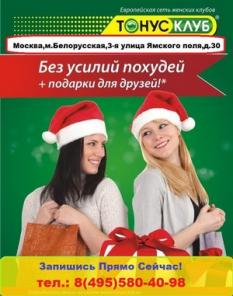 Победа над лишним весом в ТОНУС-КЛУБ!