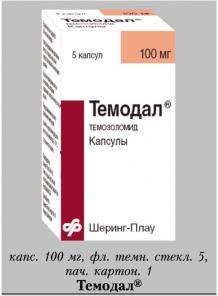 Темодал (Темозоломид) 100 мг, 180мг капсулы.