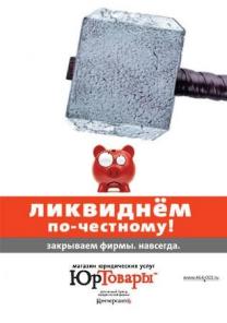Банкротство, ликвидация ооо