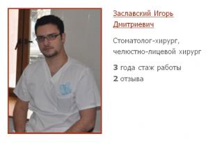 Ортодонтия