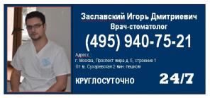 Ортодонтия