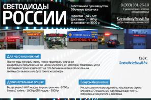 Светодиодные экраны и бегущие строки с доставкой по всей России.