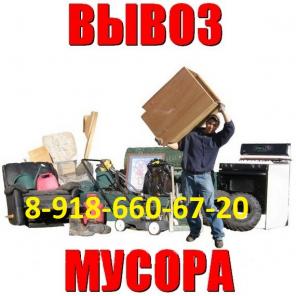 Уборка и вывоз мусора Краснодар