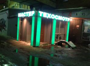 Техосмотр ,ОСАГО, КАСКО ,Аккредитованный оператор.