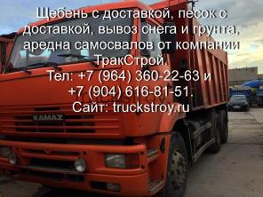 доставка щебня, вывоз снега, вывоз грунта, аренда самосвалов, компания ТракСтрой