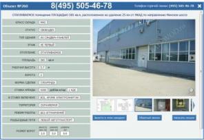 Аренда склада 1215кв.м, Крекшино, 24км. Минское