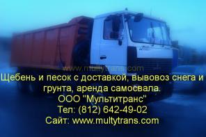 Купить щебень с доставкой в СПб, доставка песка, вывоз снега и грунта, аренда самосвала.