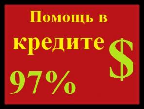 До 750.000 руб. в день обращения! Профессиональная - помощь! Без предоплаты