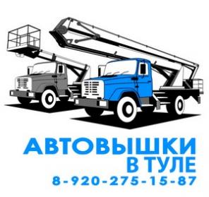 Автовышки в Туле