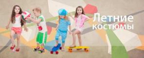 Детская одежда Л-Текс от производителя в Москве