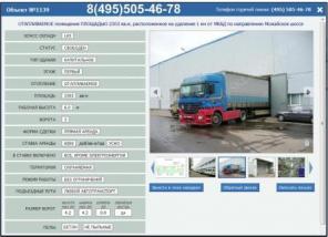 Аренда склада 2300кв.м, юго-запад, МКАД 51км.
