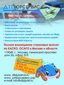 ООО "ДТП ЮРСЕРВИС"