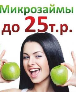 Микрозаймы