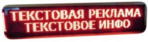 Светодиодная бегущая строка для автомобиля