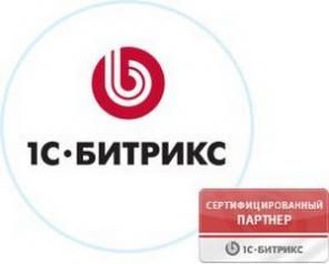 Создание сайтов 1С-Битрикс. Работа любой сложности