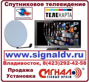 Установка спутникового телевидения Триколор ТВ Владивосток