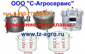 Автоклав домашний газовый Иваново