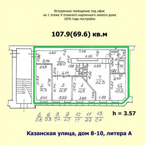 Действующий офис 107м на Казанской улице (Центральный, МО-78) продается