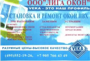 Установка и ремонт окон ПВХ