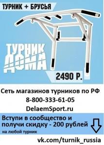 Турник с брусьями и турник+брусья+пресс